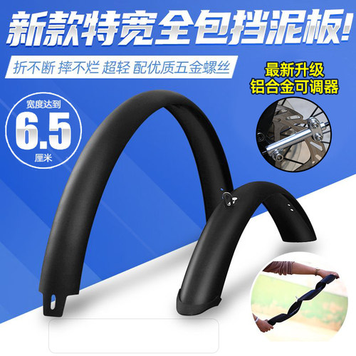 VLKR全包挡泥板特宽型