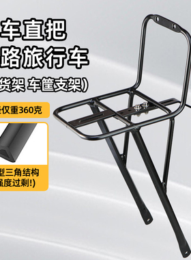 探索者Escape平直把山地公路旅行自行车铝合金700C前货架车筐支架
