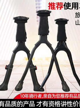 旅行自行车山地双腿中支撑铝合金可调帝柏莫曼顿isee530野狼脚撑