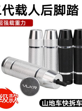 山地自行车载人折叠脚踏板