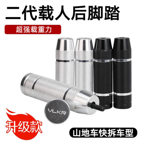 山地自行车载人折叠脚踏板