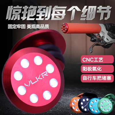 铝合金把塞自行车把套帽塞子车锁