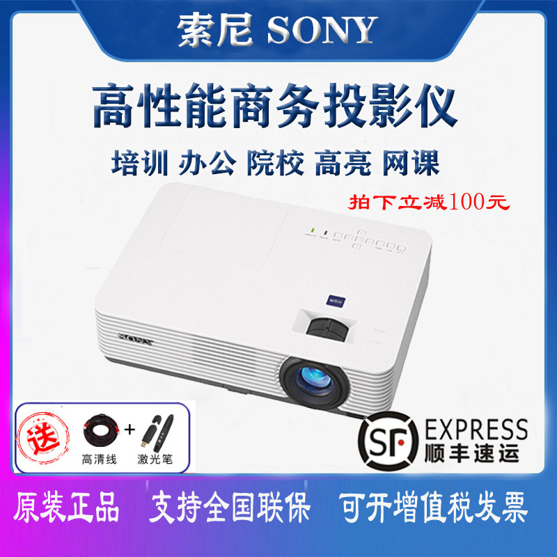 Sony索尼投影仪VPL-DX271办公会议教学培训便携式投影机商务教育家用无屏电视无线WIFI智能1080P白天高清直投