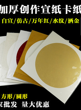 正方形生宣万年红镜片书法国画