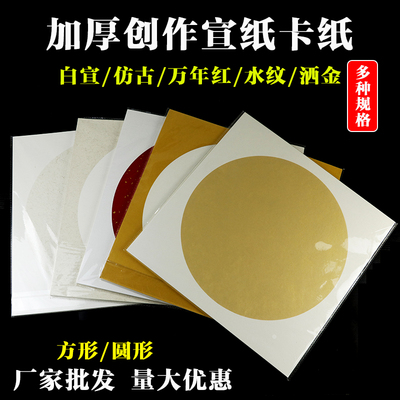 正方形生宣万年红镜片书法国画