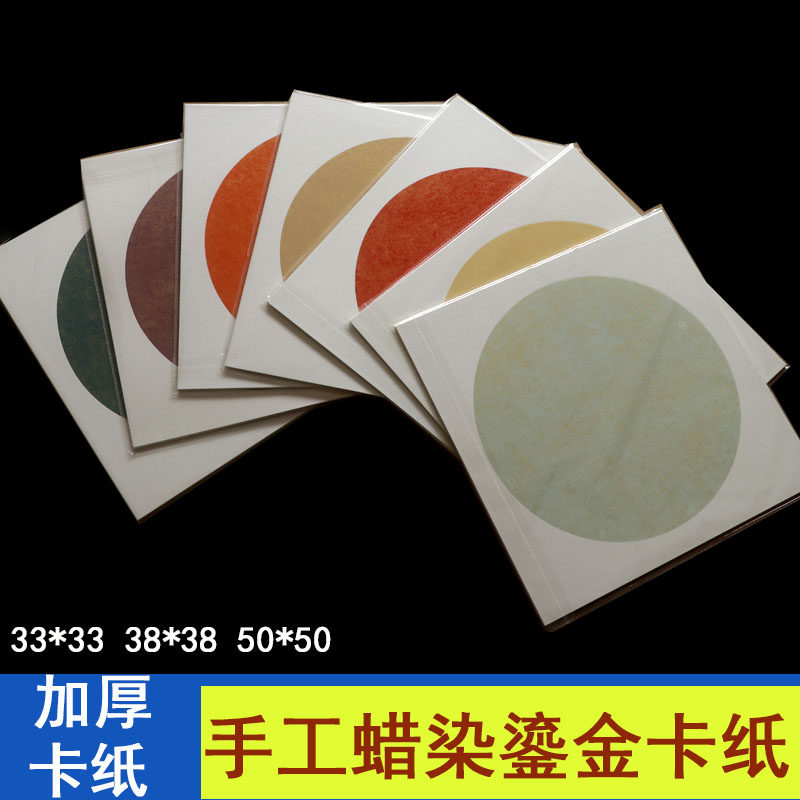 蜡染宣纸卡纸加厚国画纸软卡扇面镜片纸空白鎏金彩色洒金手工宣卡