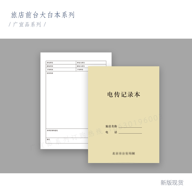 电传记录表北京大白本北京电传本