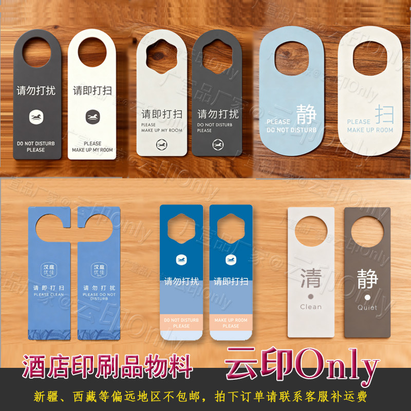酒店请勿打扰全季挂牌