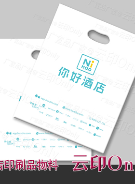 你好酒店通用洗衣袋 洗衣房衣物手提袋子 塑料洗衣袋 礼品手拎袋
