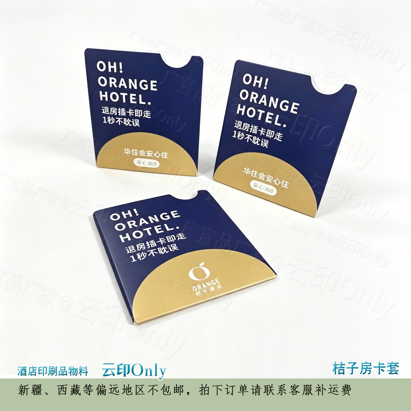 桔子酒店通用房卡套房卡袋