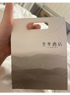 全季酒店能量包 入住酒店客人伴手礼袋 零食糖果打包袋 随手礼袋