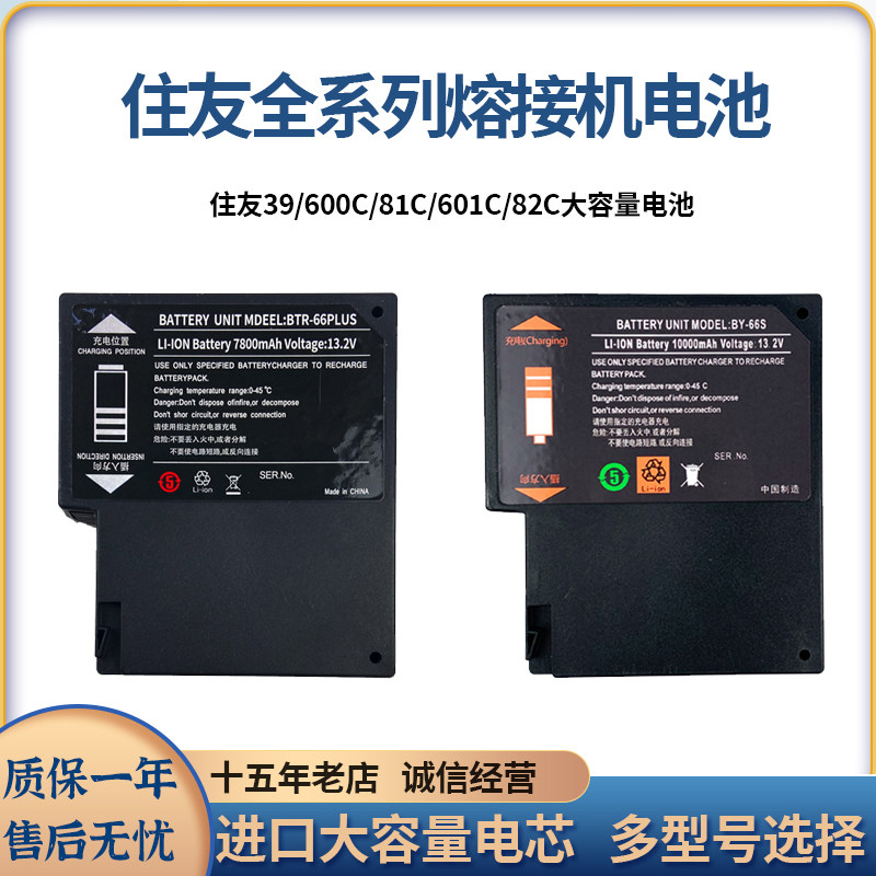住友光纤熔接机电池39 400s600c81c82c熔纤机大容量锂电池充电器