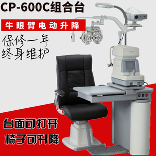 眼镜设备验光组合台好帮手综合验光仪组合台CP600C电动大型升降台