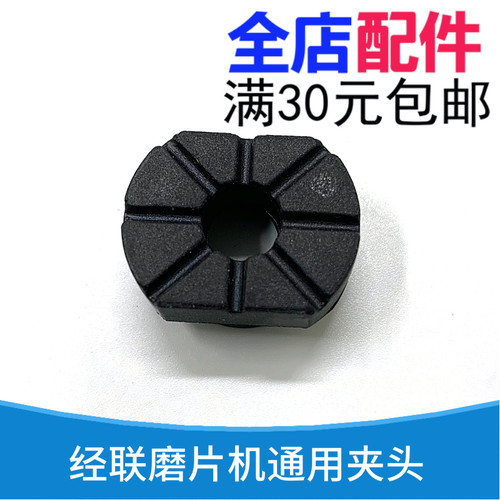 经联自动磨片机夹头垫磨片机通用夹紧杆橡胶垫片眼镜磨边机配件