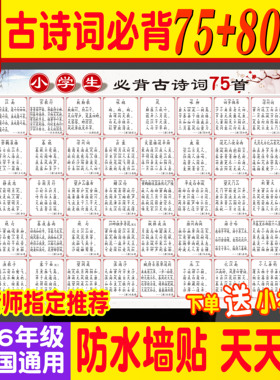 必背古诗词75首三字经墙贴纸