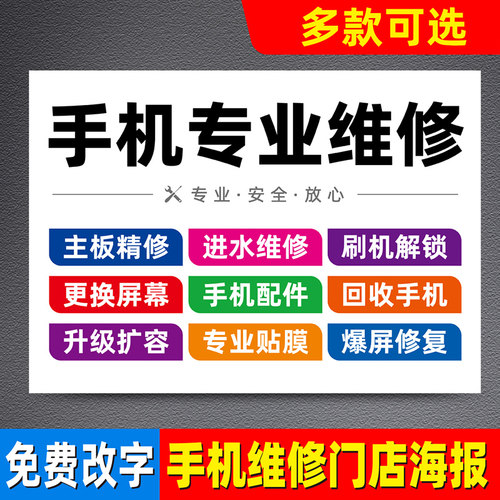 手机维修广告海报贴纸