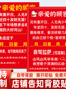 店铺告知自粘墙贴支持定制