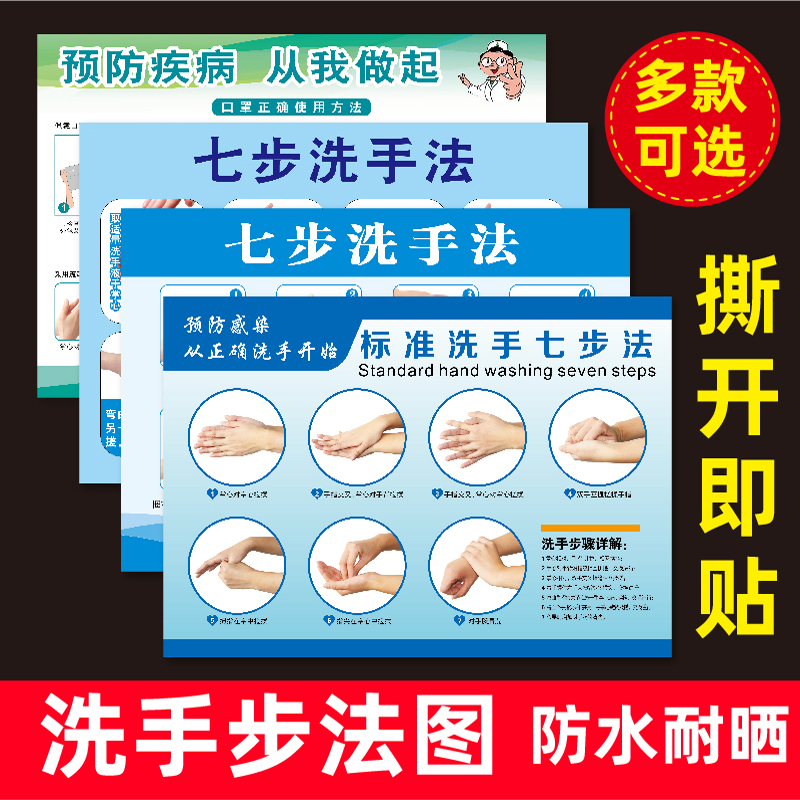 七步洗手法医院诊所标准正确洗手步骤图流程牙科学校防水墙贴画纸,家居饰品,软装墙贴,淘宝优惠券,粉丝福利购,淘宝优惠卷