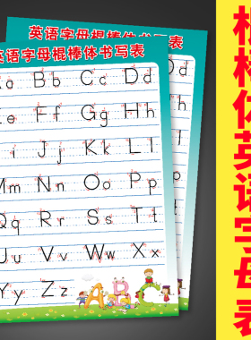 棍棒体标准书写笔顺规范防水贴纸