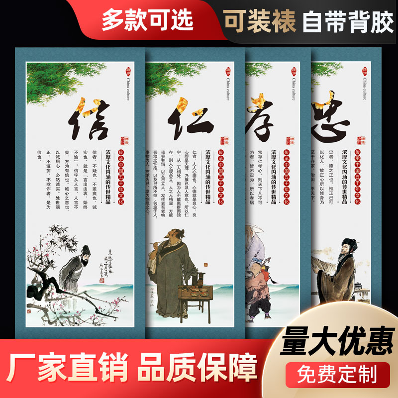 传统美德仁义礼智信廉耻墙贴画