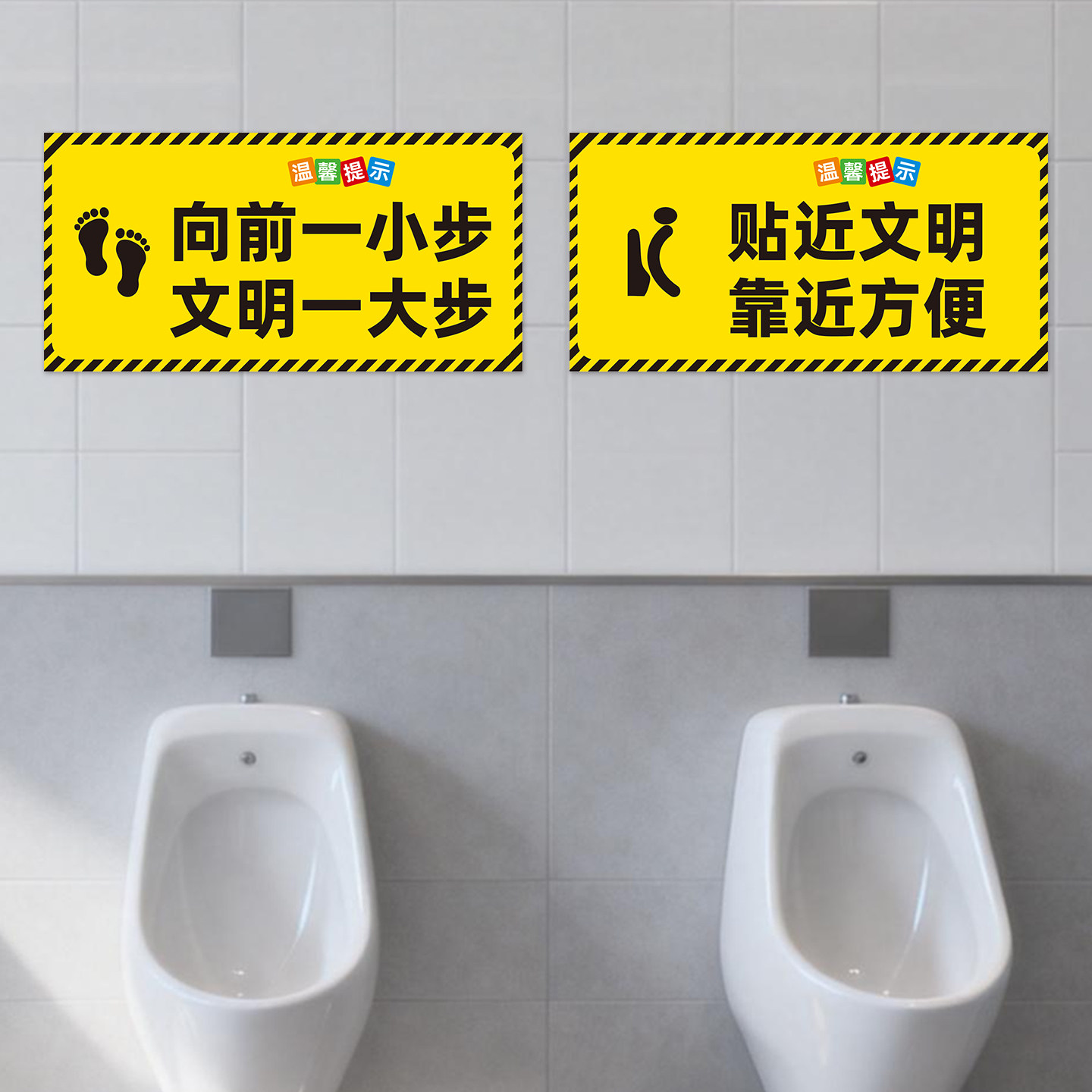 公共卫生间厕所洗手池温馨提示节约用水小心地滑标识告知墙贴标语