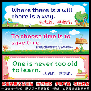 学校中英文励志名言格言海报英语标语贴纸教室班级布置装饰墙贴画