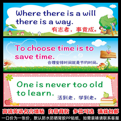 学校中英文格言标语贴纸班级海报