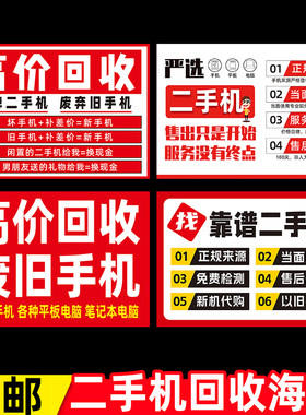 二手手机广告高价回收贴纸手机店