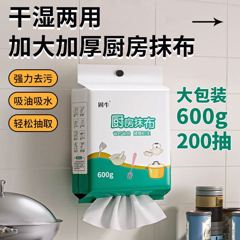 固牛厨房抹布家用一次性清洁干湿两用大包装洗碗布懒人抹布加厚,家庭/个人清洁工具,抹布,淘宝优惠券,粉丝福利购,淘宝优惠卷