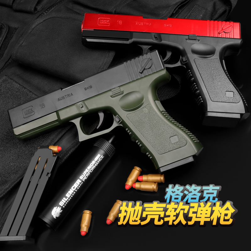 抛壳软弹枪 格洛克手枪M1911可发射安全儿童吃鸡玩具模型室外互动 玩具/童车/益智/积木/模型 电动玩具枪 原图主图