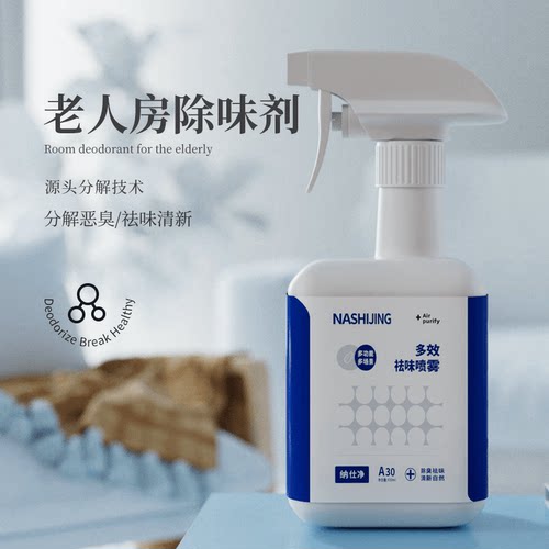 纳仕净【祛味喷雾】老人房去异味除尿味除臭宠物厕所除味除霉味