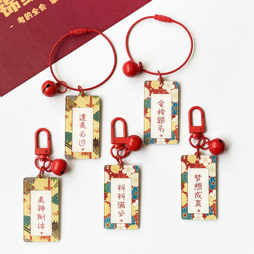 金榜题名亚克力车钥匙创意礼物