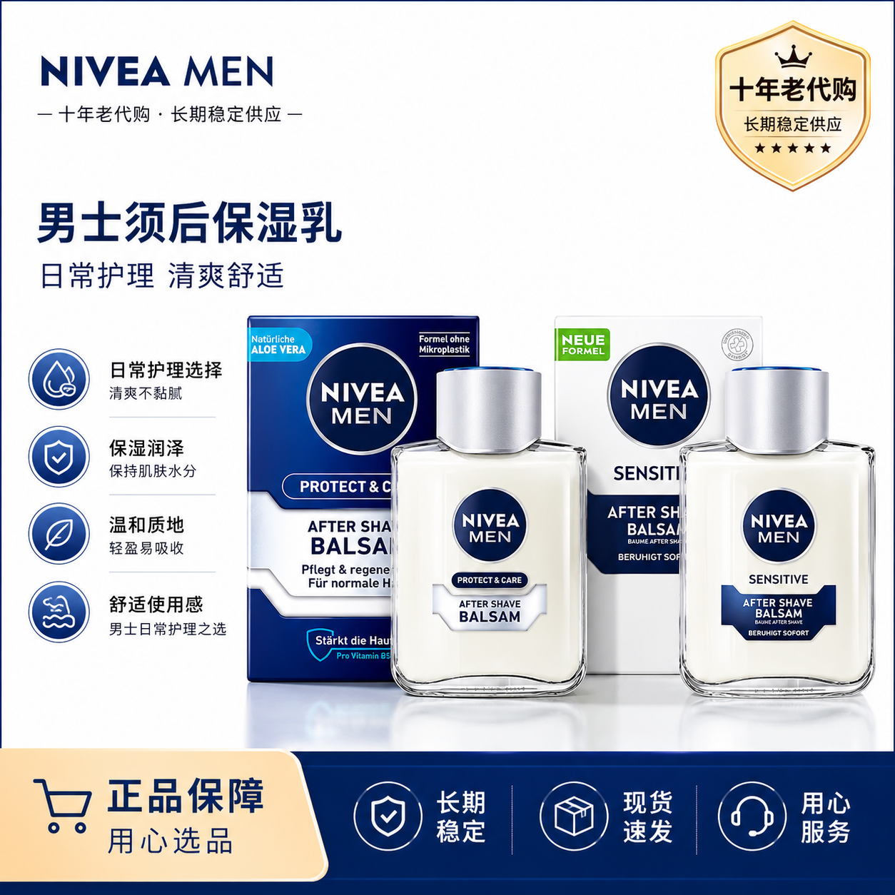 Nivea妮维雅男士须后保湿润肤乳爽肤水 100ml