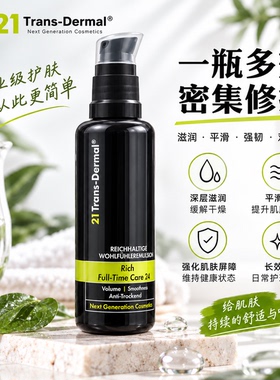 德国21td紧致抗纹提拉多肽丰润修复面霜50ml 滋养型