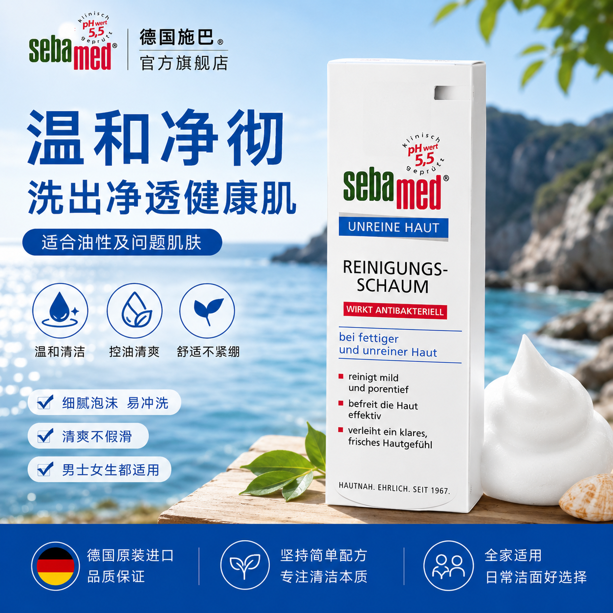 德国本土sebamed施巴泡沫洗面奶祛痘粉刺黑头洁面摩丝温和清洁