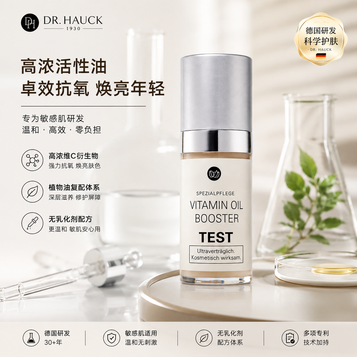 Dr. Hauck德国本土高端线精油|维K修护 淡褪泛红 焕亮紧致 15ml