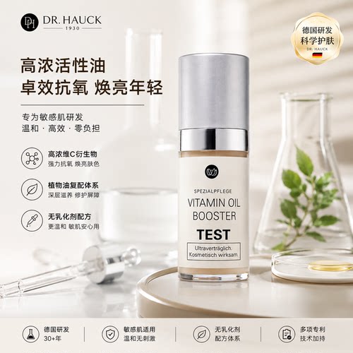 Dr. Hauck德国本土高端线精油｜维K修护 淡褪泛红 焕亮紧致 15ml