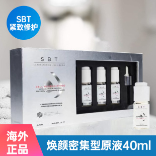 店主自用德国高端品牌SBT抗皱紧致修复焕颜密集型原液40ml 1个月