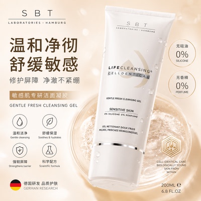 力推德国SBT抗皱修复低泡洁面啫喱含细胞激活液不含硅所有肤质可