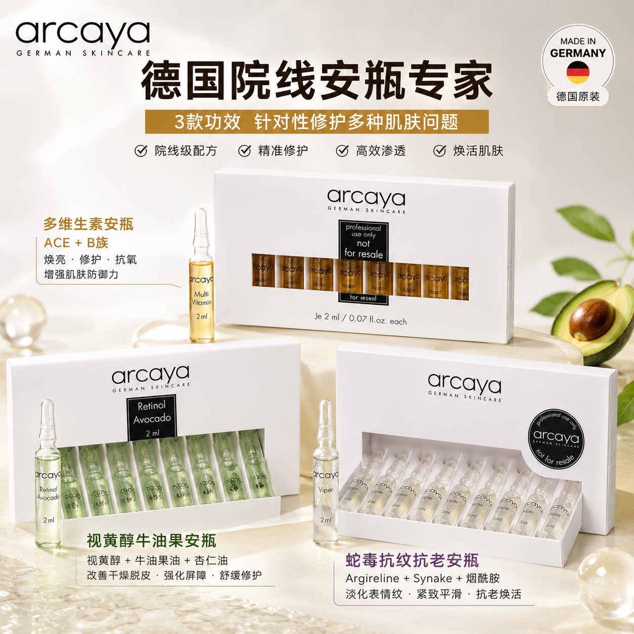 德国Arcaya/CNC弹润安瓶补水舒缓修护精华保湿透亮嘭弹维稳k老