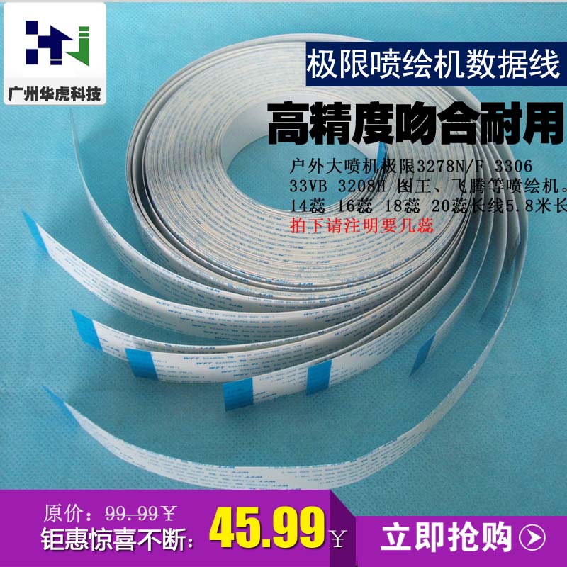 极限3278F/N 3208A/R 3286J喷绘机长数据线传输线 主板小车板连接
