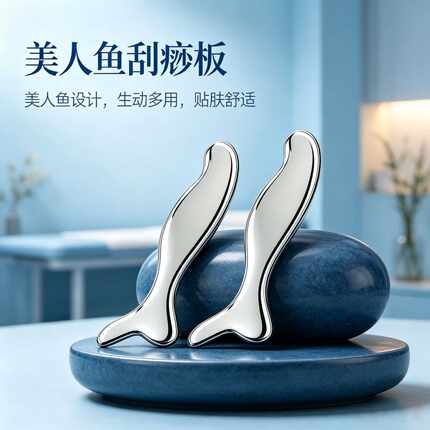 美人鱼不锈钢刮痧板筋膜刀全身按摩面部颈肌肉放松多功能松懈工具