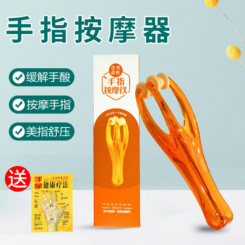益拍手指按摩器滚轮关节缓解