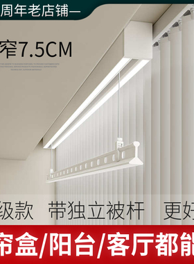 电动晾衣架单杆款窗帘盒智能自动遥控升降明装超薄极窄轨排边晒凉