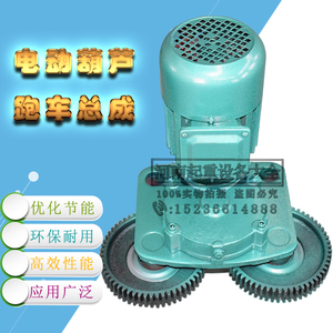 起重机行车 电动葫芦跑车总成 0.5t1t2t3t5t10t电动葫芦运行跑车