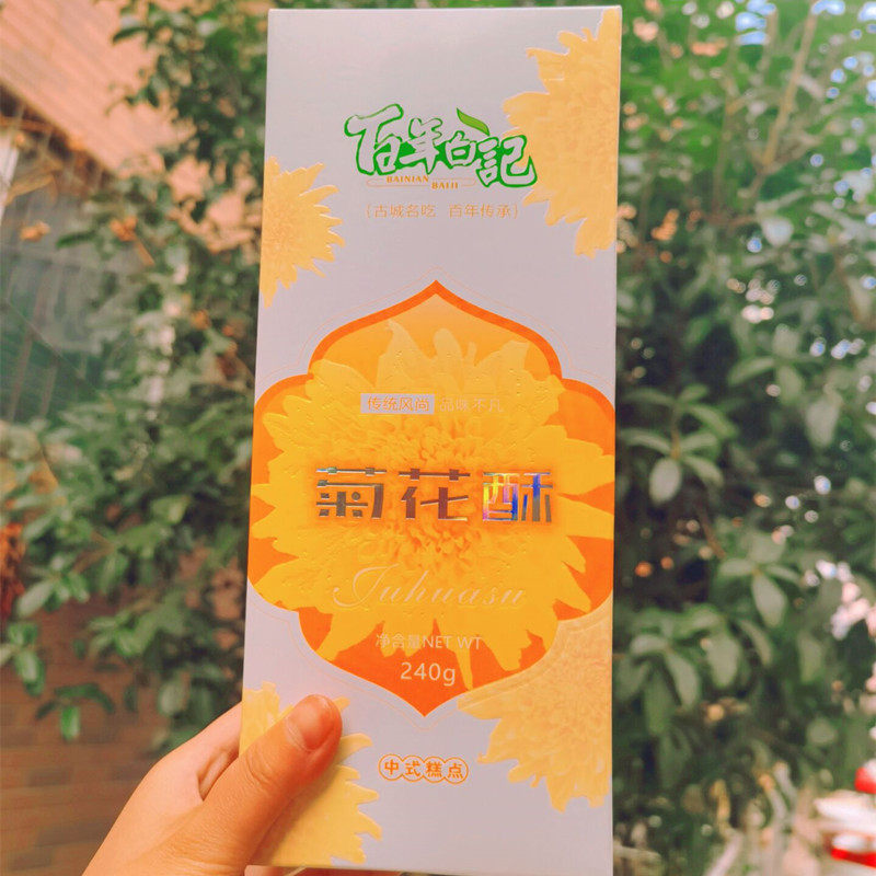 河南特产开封百年白记清真菊花酥山药桂花玫瑰酥饼传统糕点送礼盒