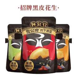 包公府包公豆河南开封特产裹衣花生百年包公府手工制作多味花生