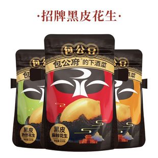 包公府包公豆河南开封特产裹衣花生百年包公府手工制作多味花生