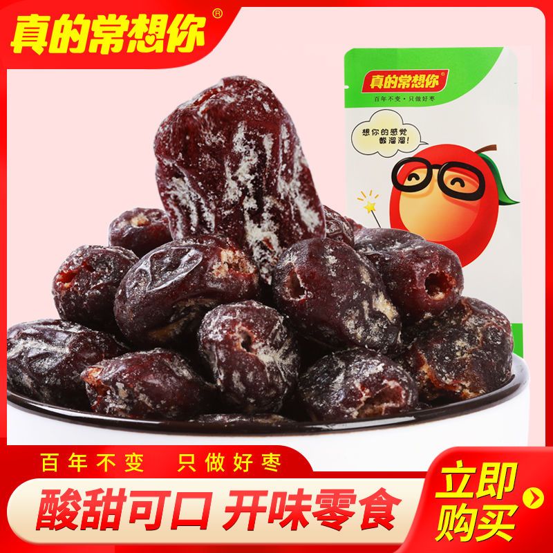 真的常想你常萌萌野酸枣酸甜新疆特产即食红枣休闲小零食