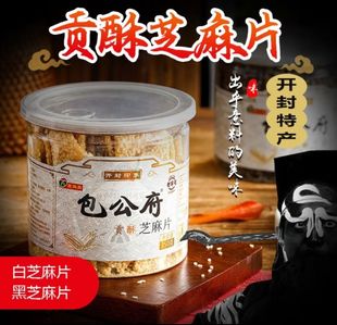 开封清真芝麻片芝麻糕点河南开封特产惠民斋包公府贡酥芝麻片零食